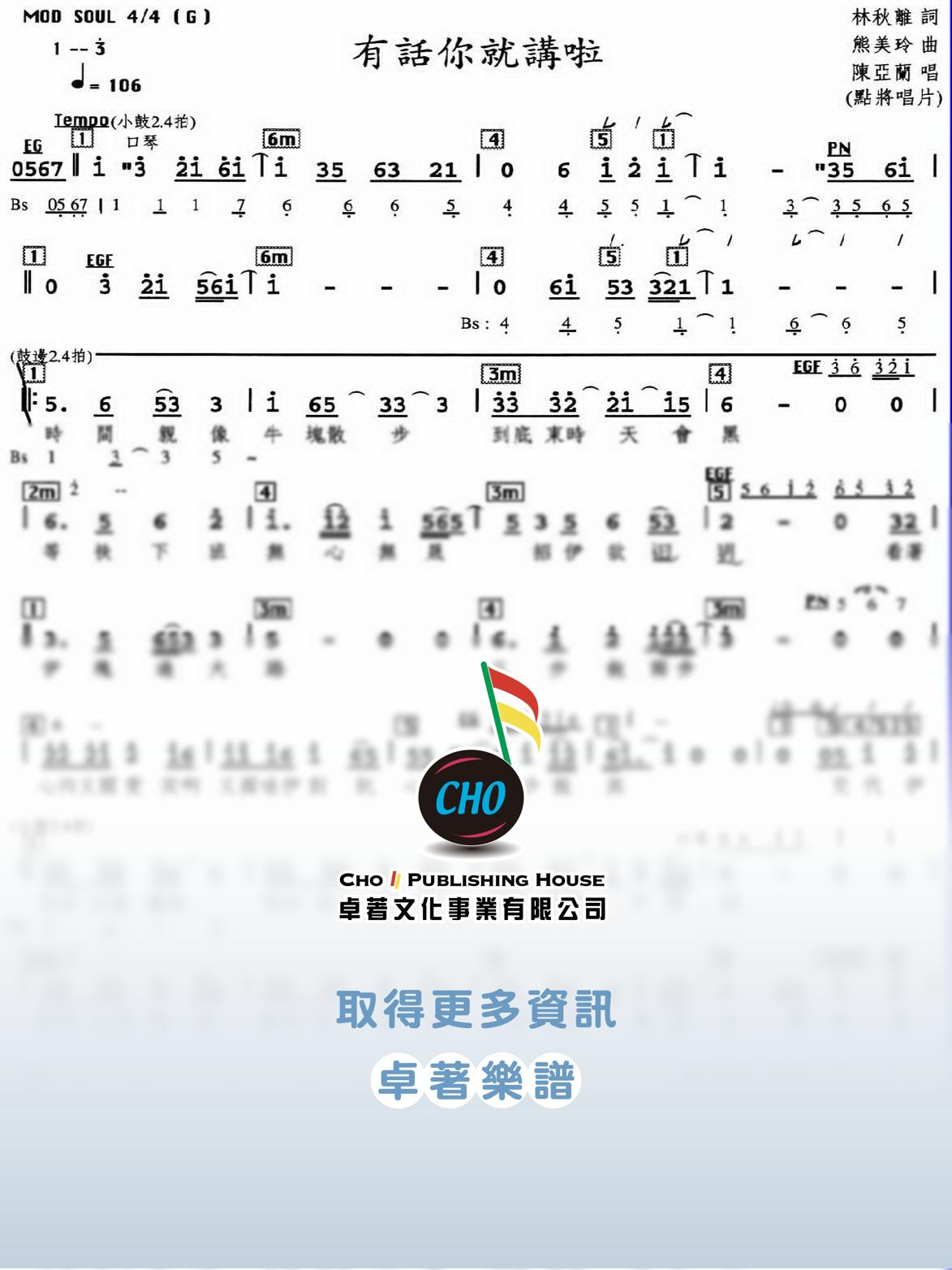 有話你就講啦